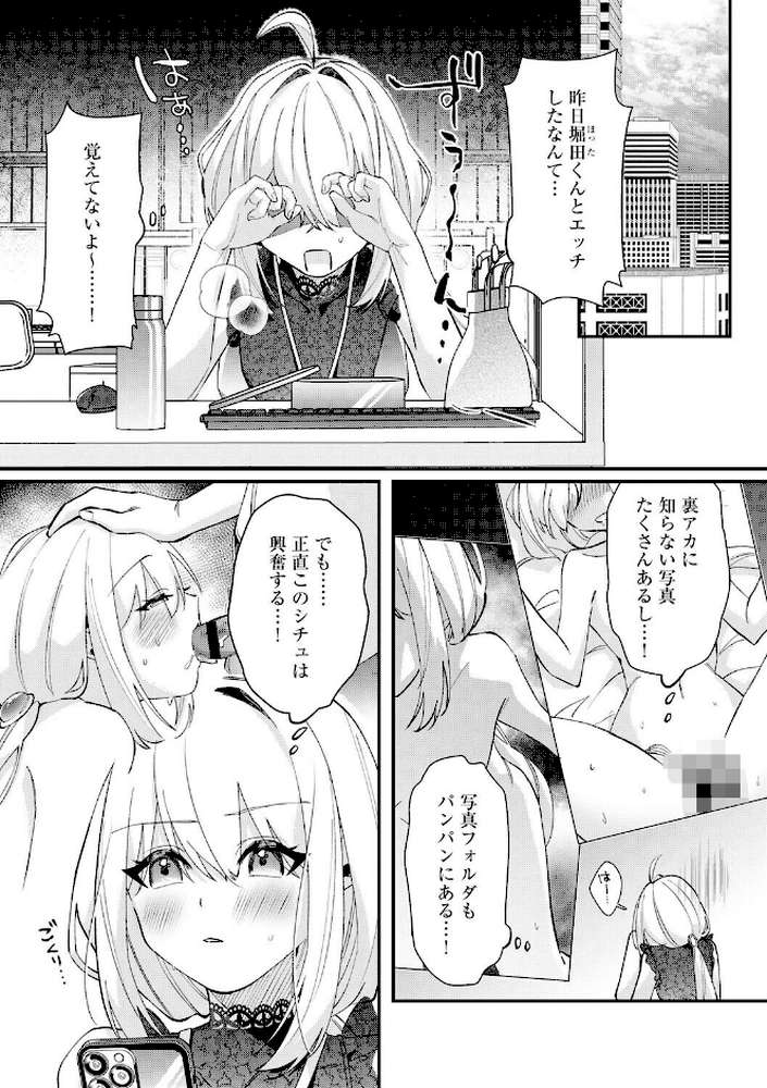 心菜ちゃんはちっちゃくてちっぱい 〜裏アカのみんなに堕ちるトコ見られちゃう!〜【第5話】 by 紗々見こと (p2)