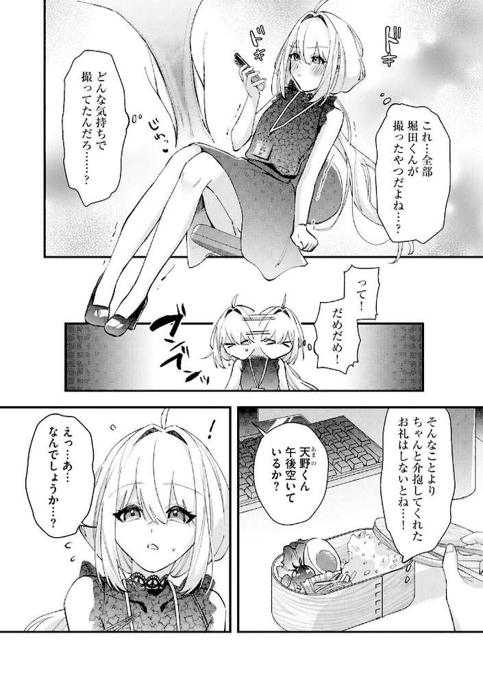心菜ちゃんはちっちゃくてちっぱい 〜裏アカのみんなに堕ちるトコ見られちゃう!〜【第5話】 by 紗々見こと (p3)