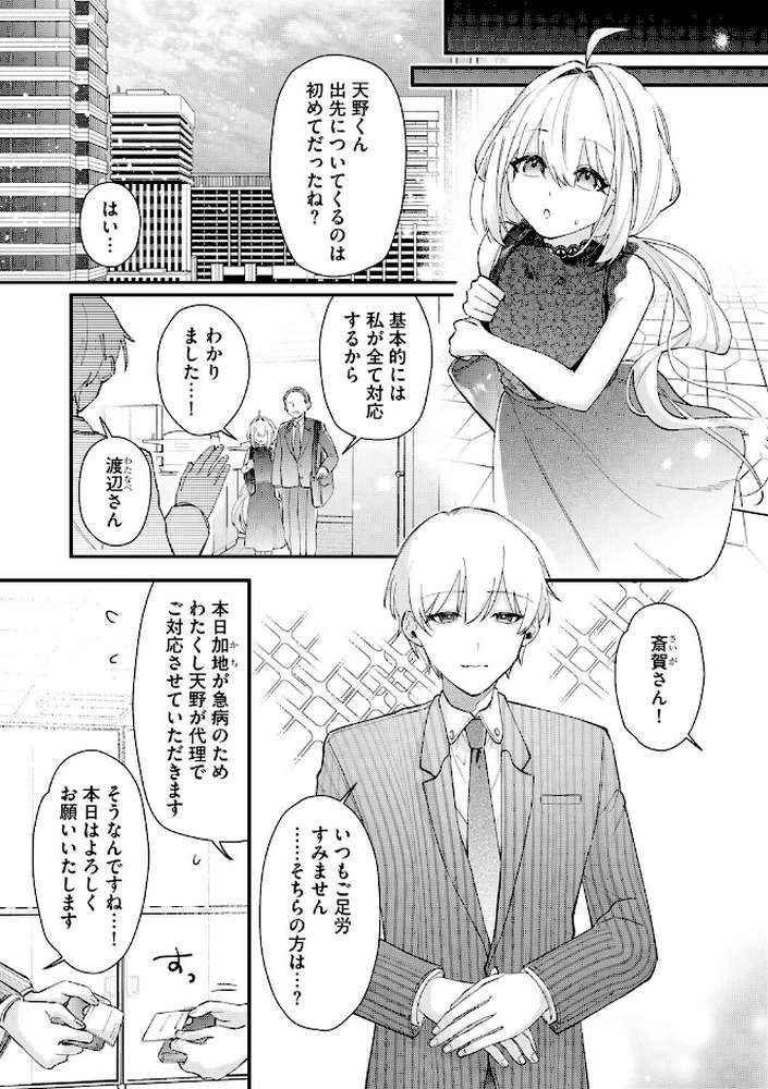 心菜ちゃんはちっちゃくてちっぱい 〜裏アカのみんなに堕ちるトコ見られちゃう!〜【第5話】 by 紗々見こと (p4)