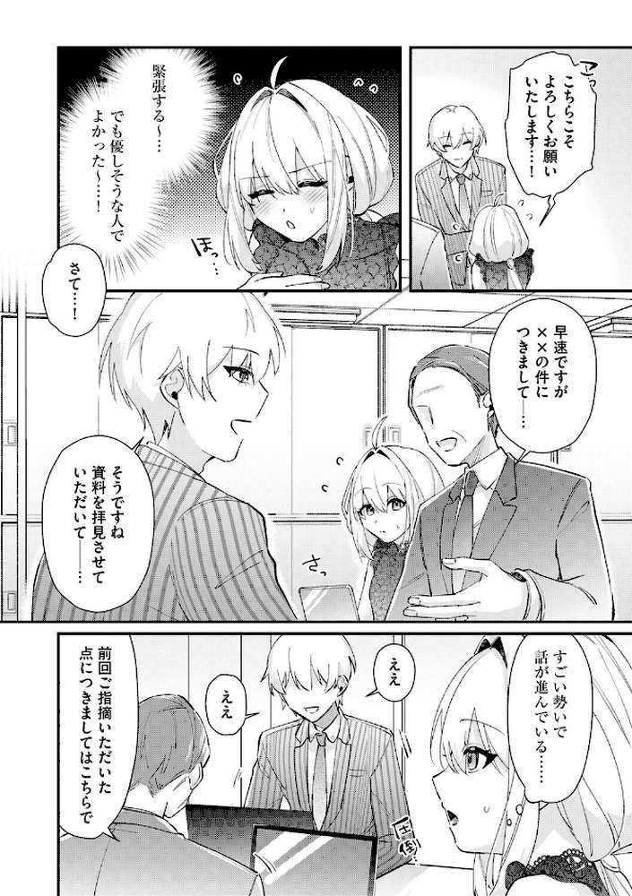 心菜ちゃんはちっちゃくてちっぱい 〜裏アカのみんなに堕ちるトコ見られちゃう!〜【第5話】 by 紗々見こと (p5)