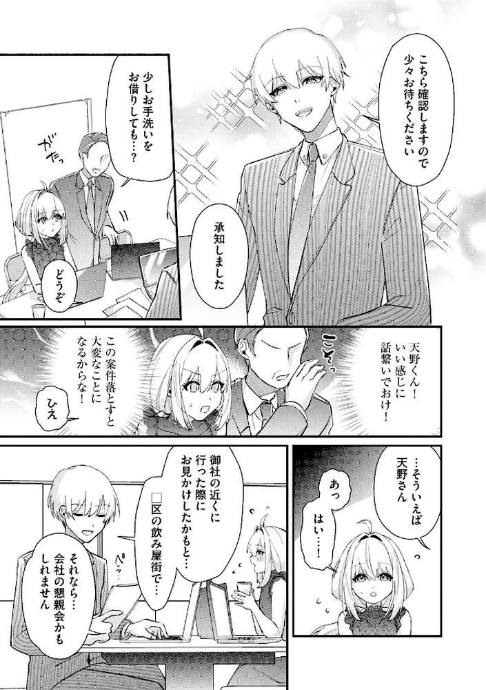 心菜ちゃんはちっちゃくてちっぱい 〜裏アカのみんなに堕ちるトコ見られちゃう!〜【第5話】 by 紗々見こと (p6)
