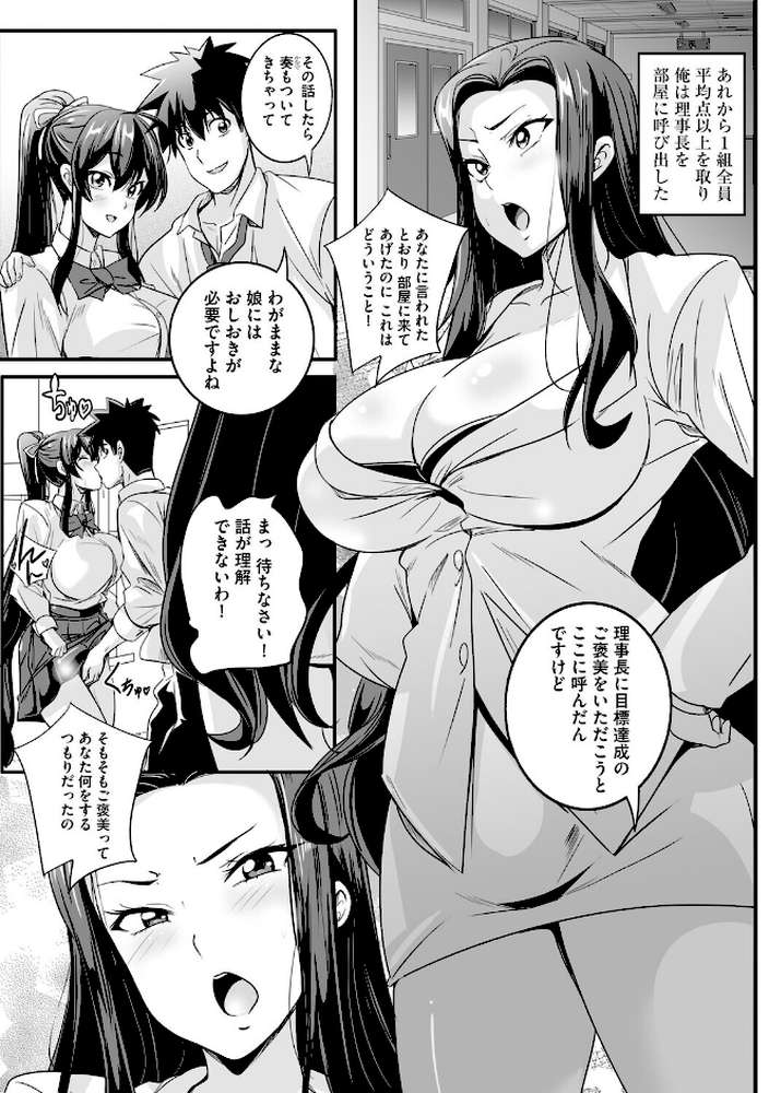 ぱられる☆はぁれむ 〜童貞教師の俺が並行世界で巨乳女子たちにモテまくり！？〜【第7話】
