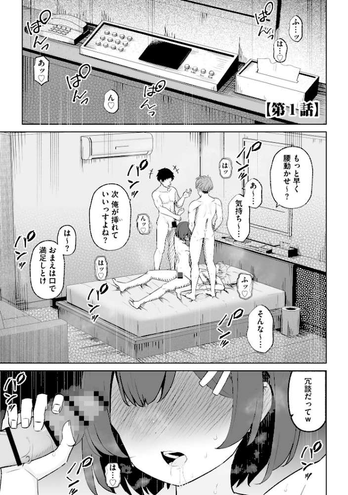 親友と私がクズな先輩の肉便器に堕ちるまで
