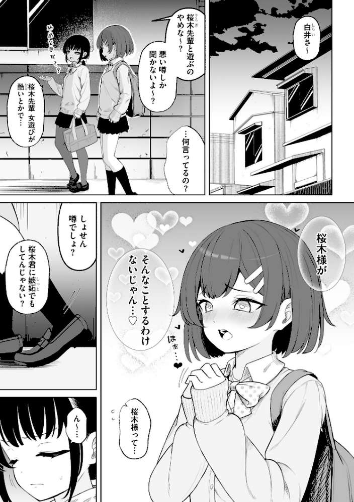 親友と私がクズな先輩の肉便器に堕ちるまで