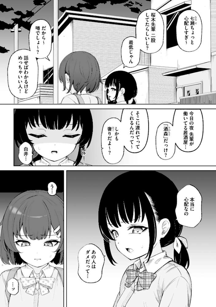 親友と私がクズな先輩の肉便器に堕ちるまで