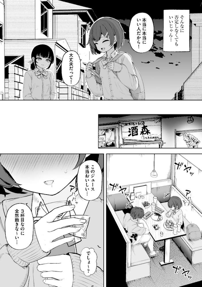 親友と私がクズな先輩の肉便器に堕ちるまで