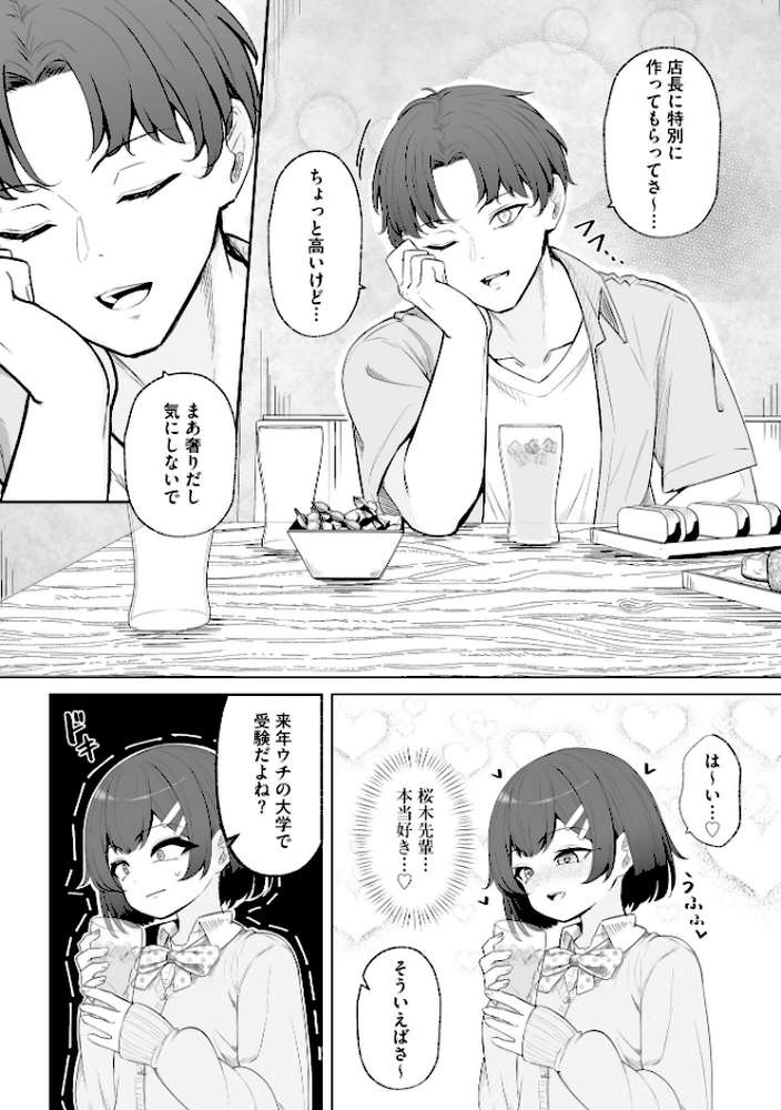 親友と私がクズな先輩の肉便器に堕ちるまで
