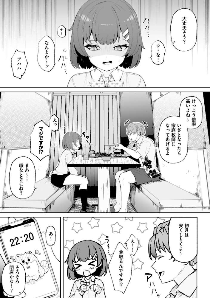 親友と私がクズな先輩の肉便器に堕ちるまで