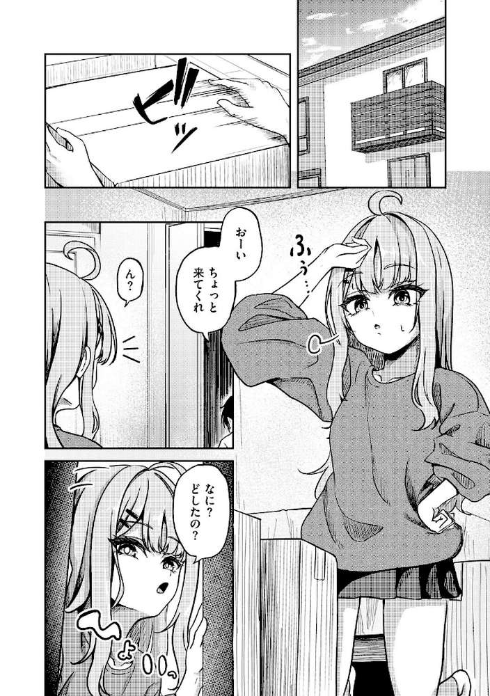 元メスガキさんとしゅき帯び交尾【第5話】 by taraku tarako (p3)