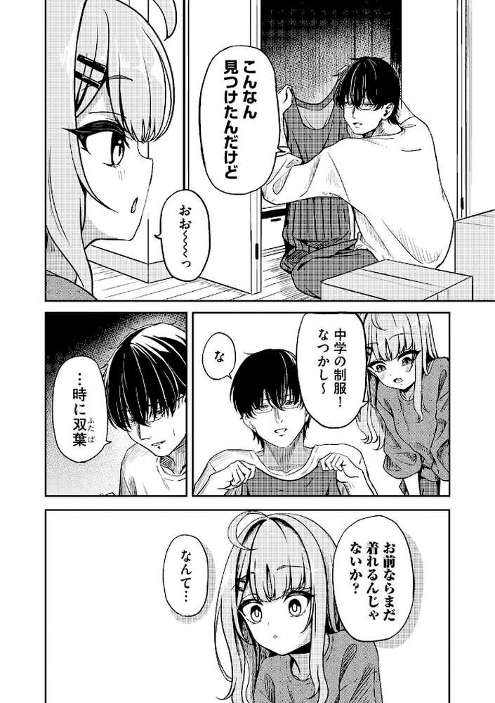元メスガキさんとしゅき帯び交尾【第5話】 by taraku tarako (p4)