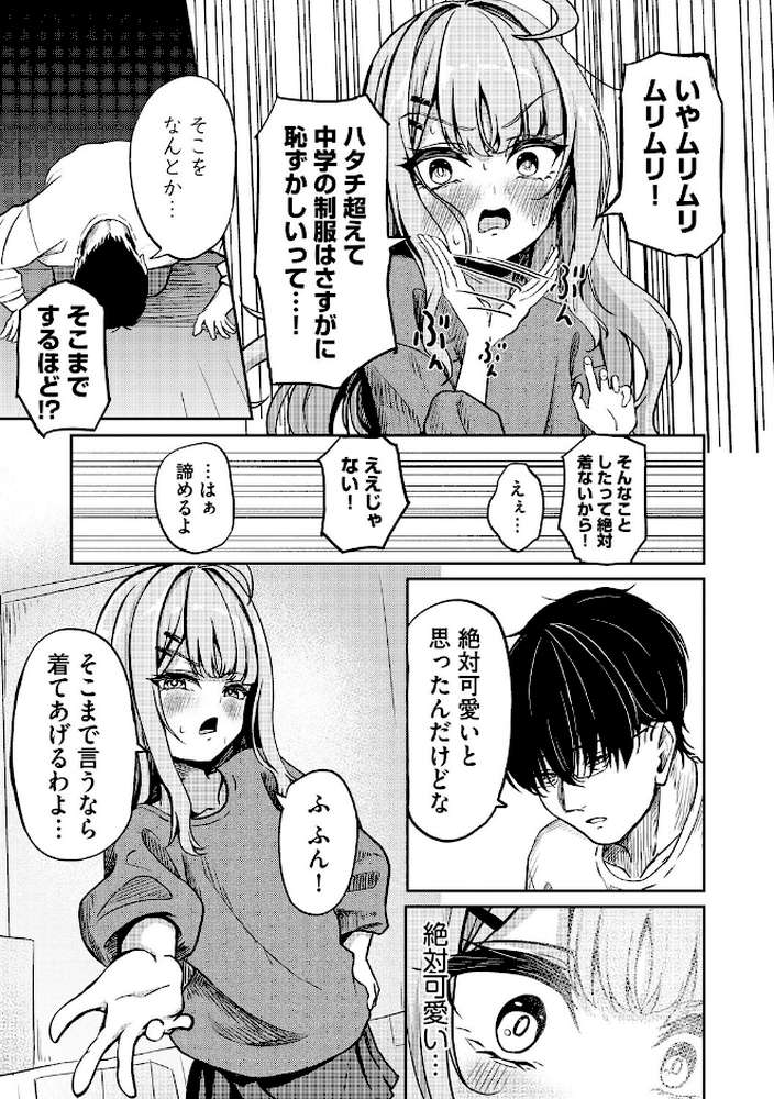 元メスガキさんとしゅき帯び交尾【第5話】 by taraku tarako (p5)