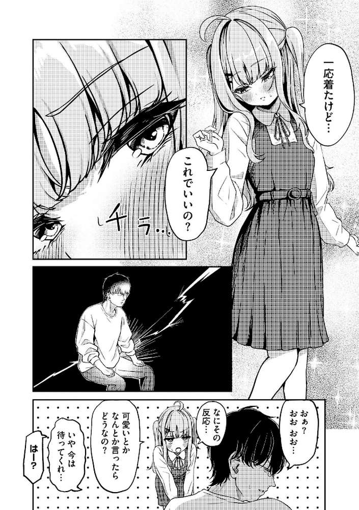 元メスガキさんとしゅき帯び交尾【第5話】 by taraku tarako (p6)
