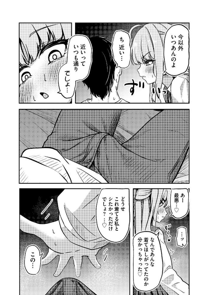 元メスガキさんとしゅき帯び交尾【第5話】 by taraku tarako (p7)