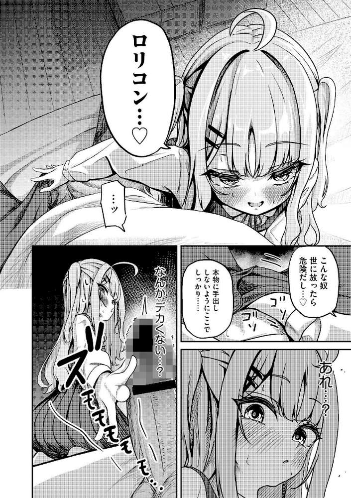 元メスガキさんとしゅき帯び交尾【第5話】 by taraku tarako (p8)