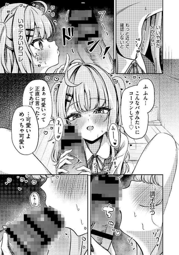 元メスガキさんとしゅき帯び交尾【第5話】 by taraku tarako (p9)