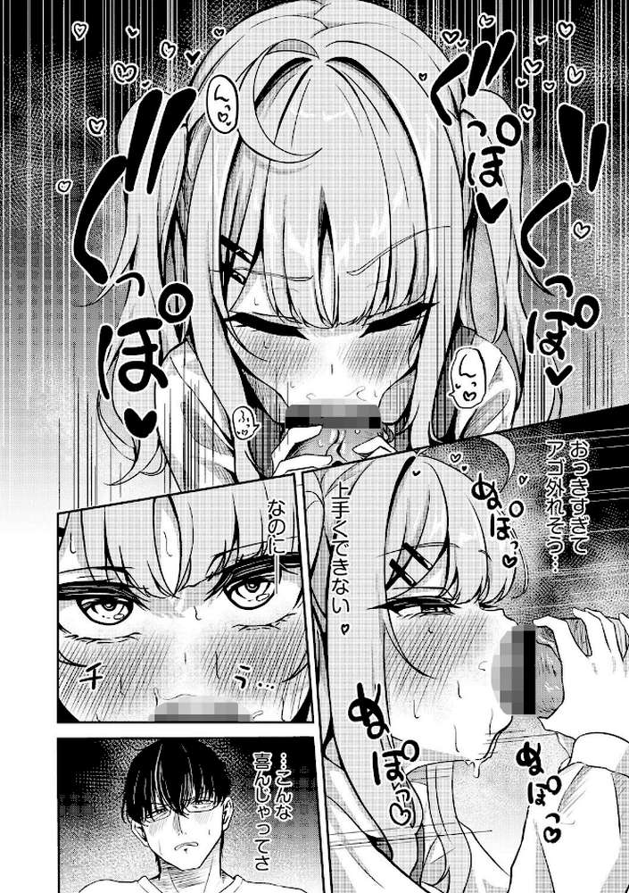 元メスガキさんとしゅき帯び交尾【第5話】 by taraku tarako (p10)
