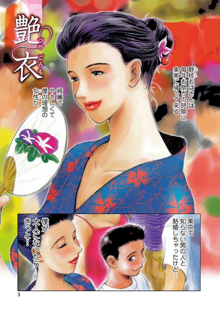 艶美 ゑんび