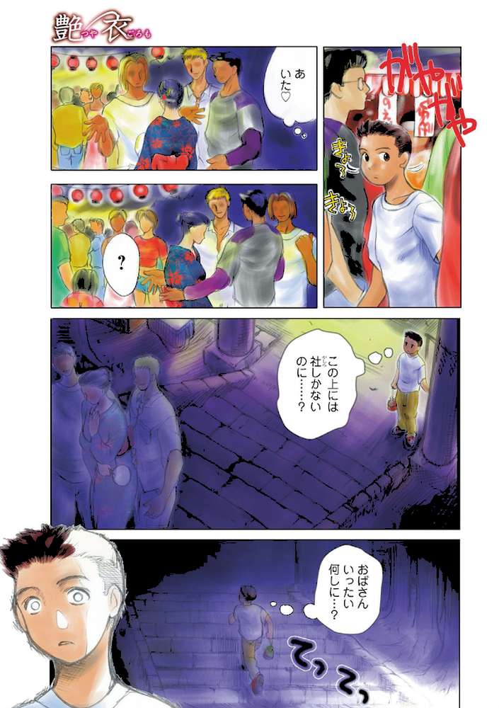 艶美 ゑんび
