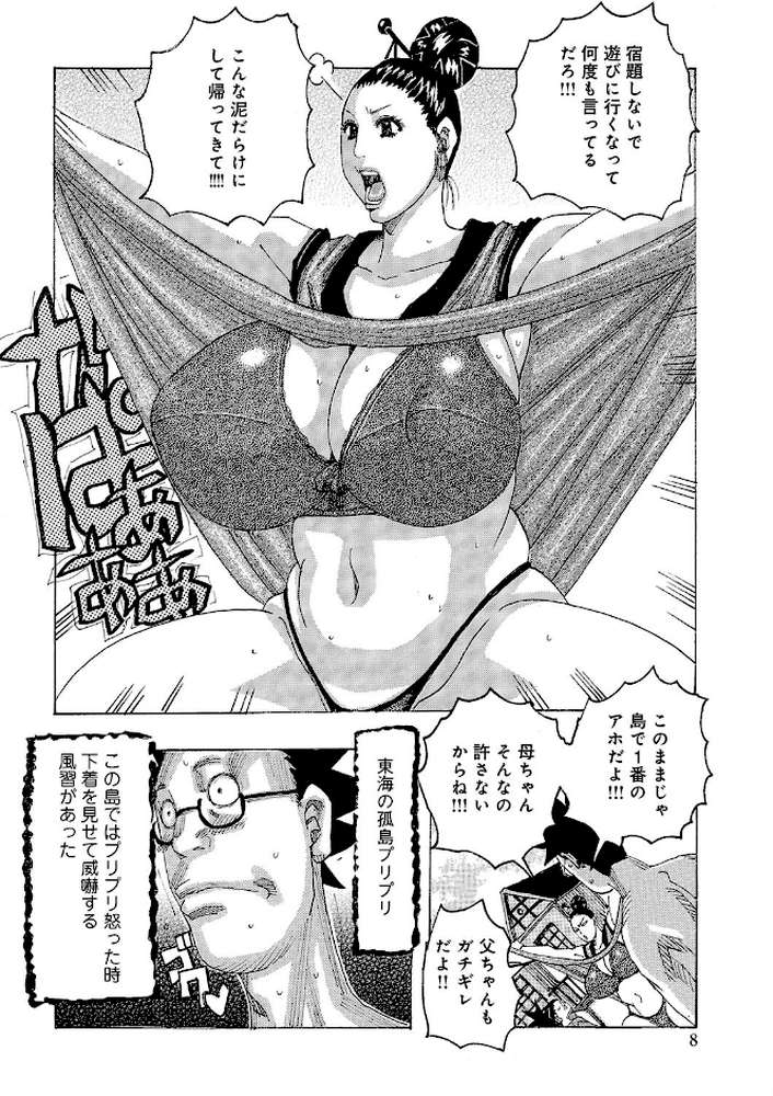 東海の孤島プリプリ