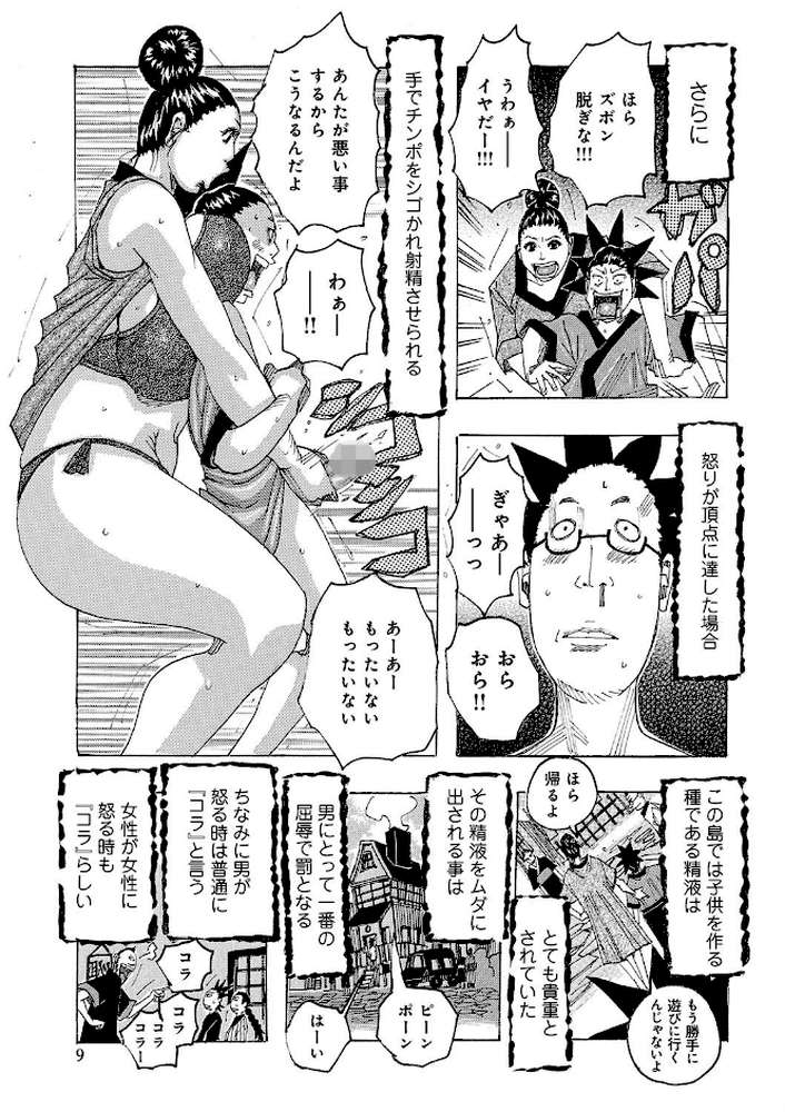 東海の孤島プリプリ