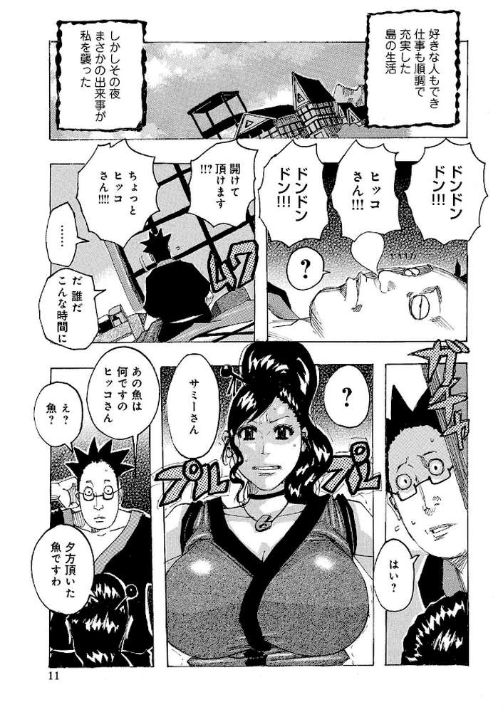 東海の孤島プリプリ