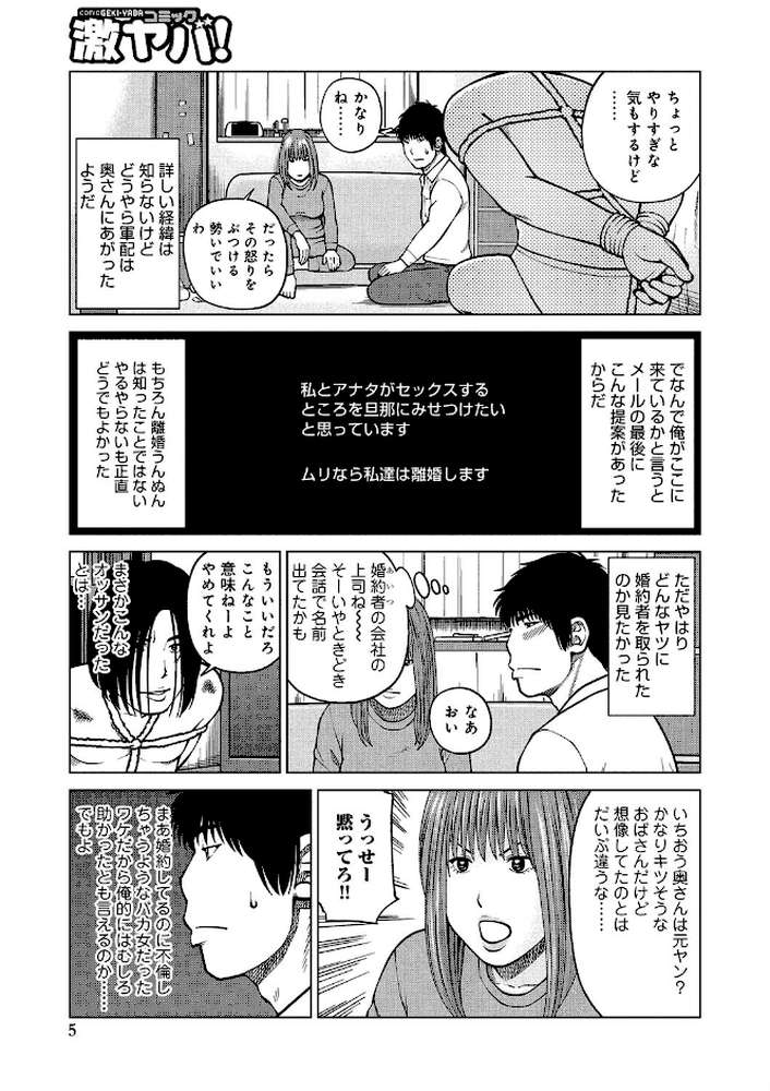 38歳妖艶よがり妻 by 黒木秀彦 (p4)