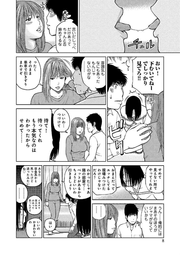 38歳妖艶よがり妻 by 黒木秀彦 (p7)