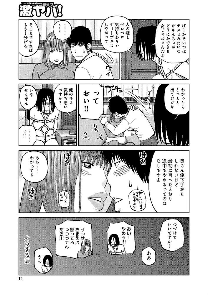 38歳妖艶よがり妻 by 黒木秀彦 (p10)