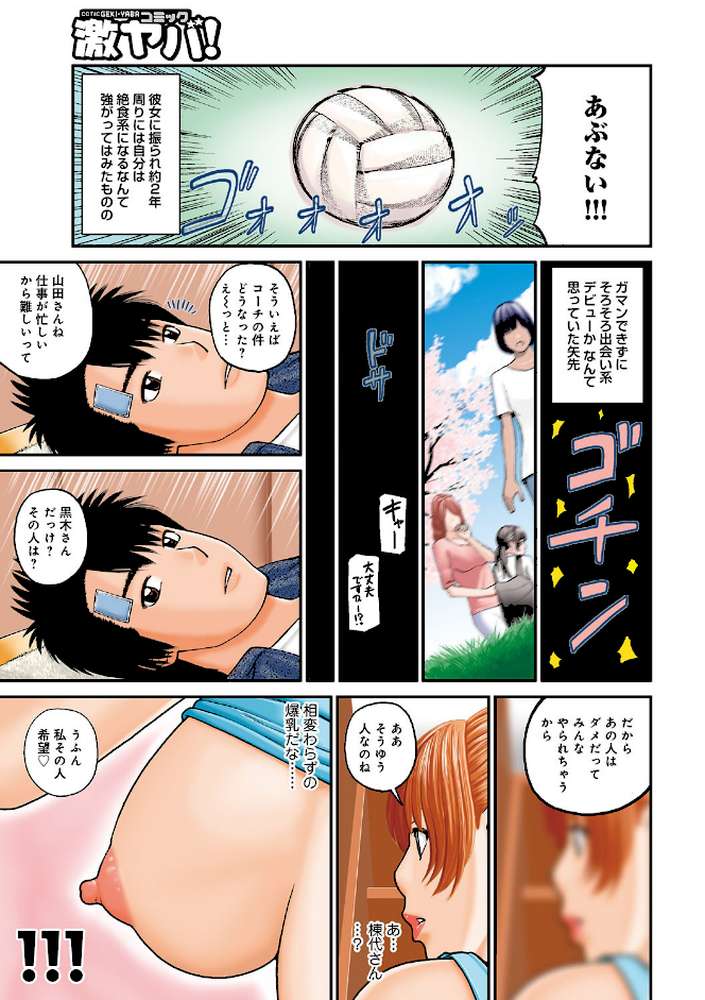 桃尻団地ママさんバレー同好会