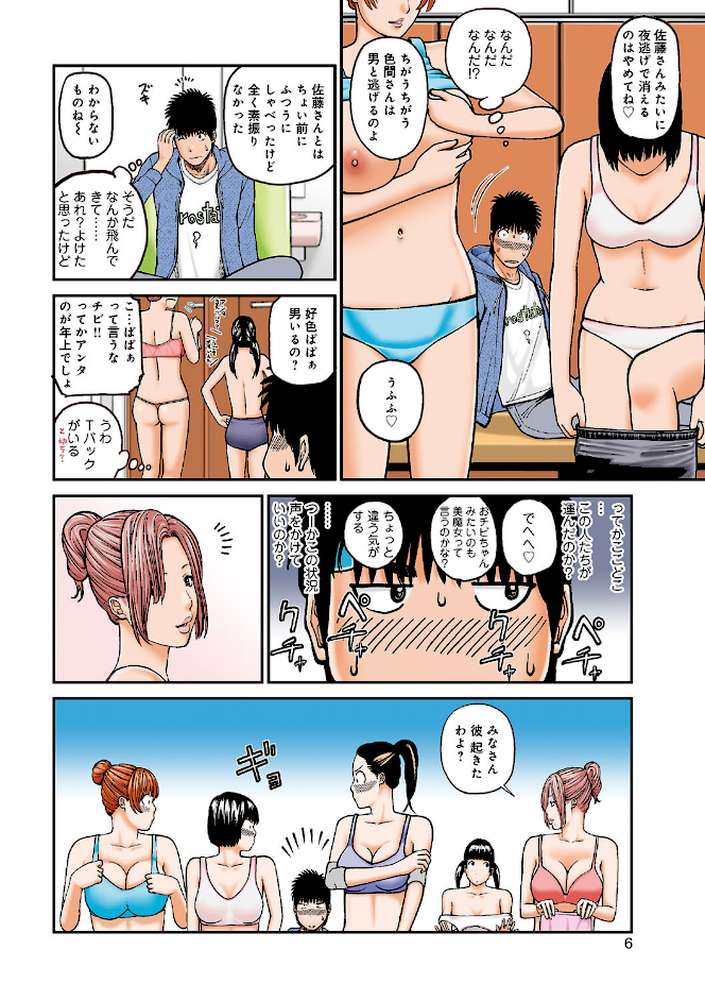 桃尻団地ママさんバレー同好会