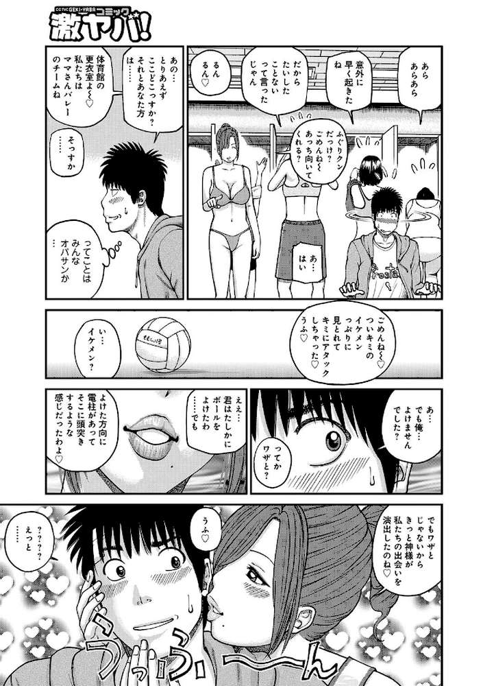 桃尻団地ママさんバレー同好会