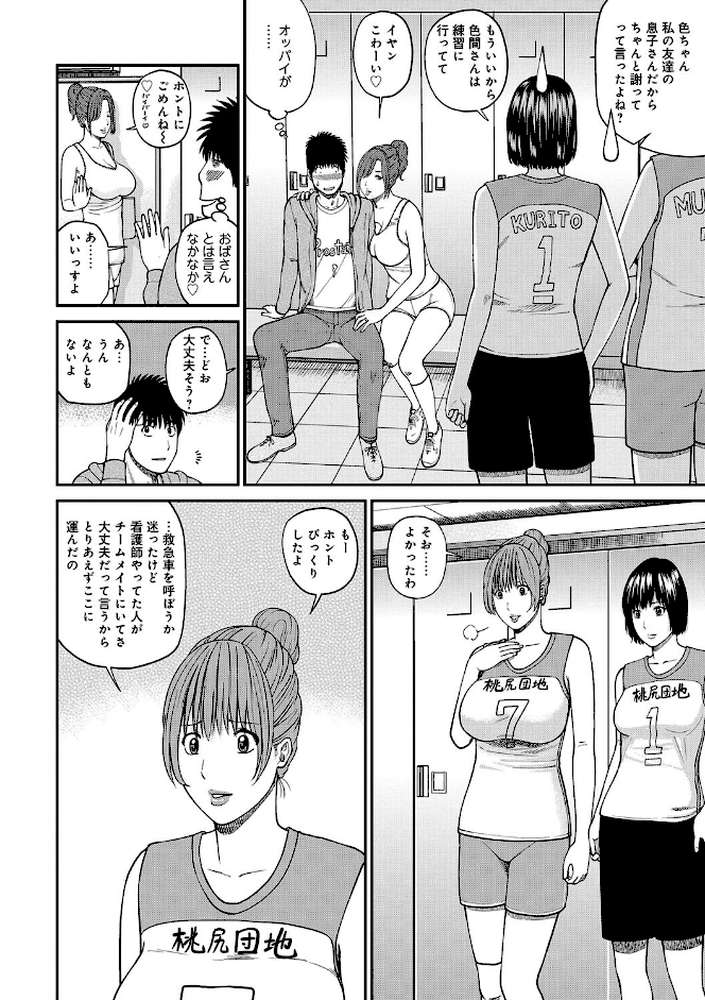 桃尻団地ママさんバレー同好会