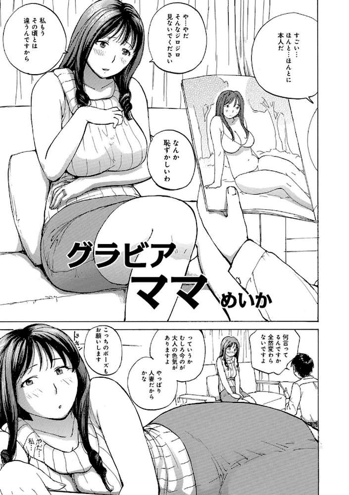 おばさんとしちゃう？