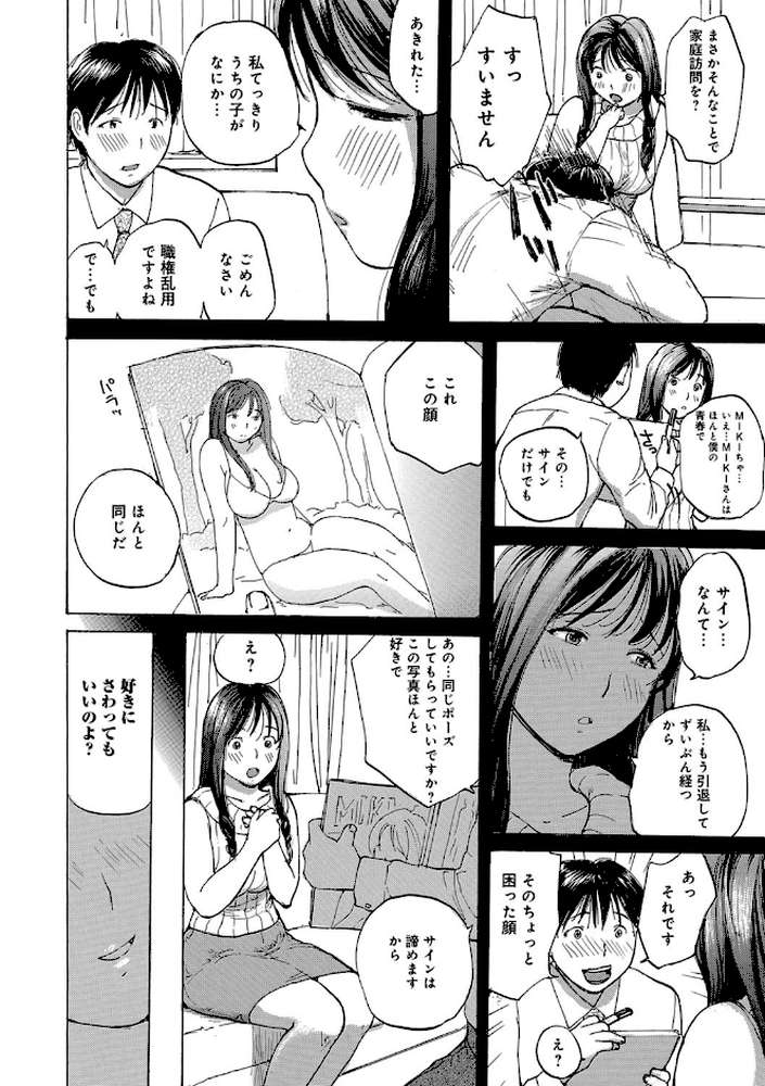 おばさんとしちゃう？