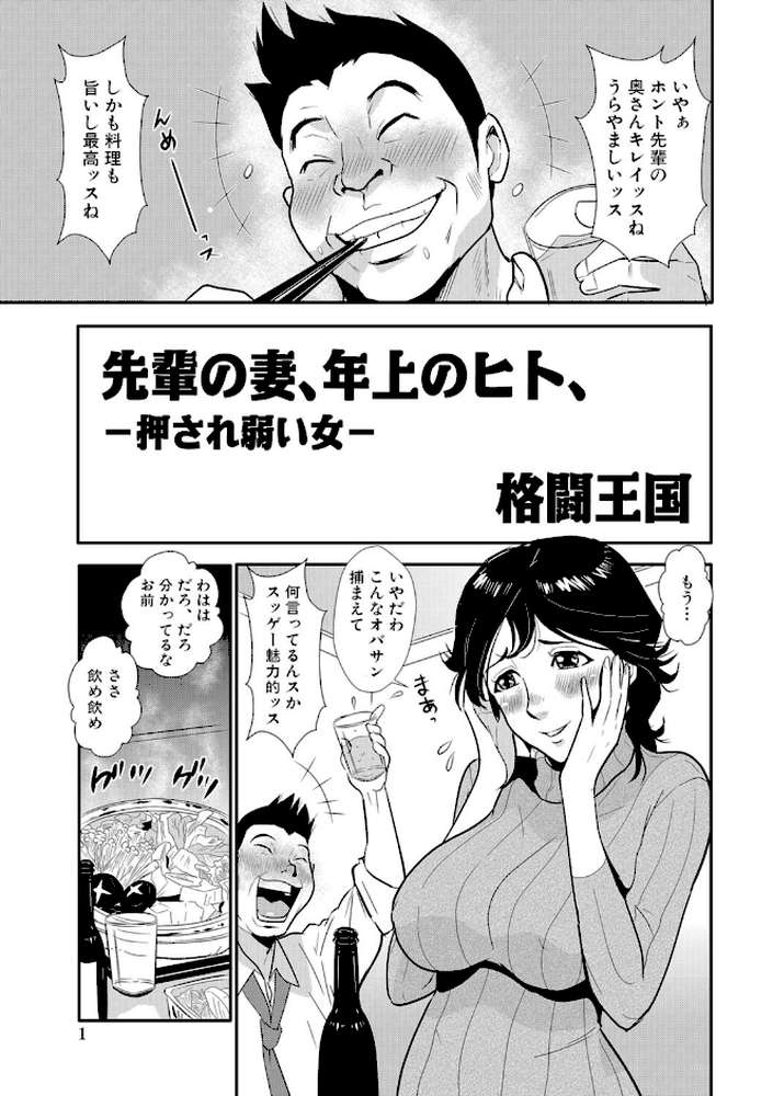 先輩の妻、年上のヒト、