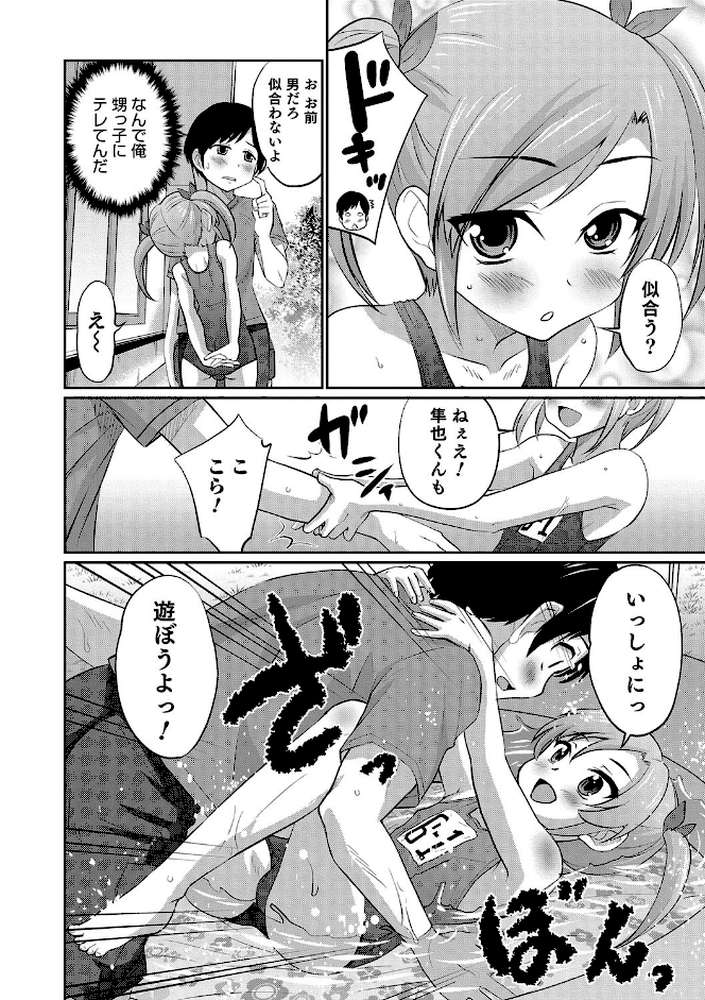 男の娘フレンズ