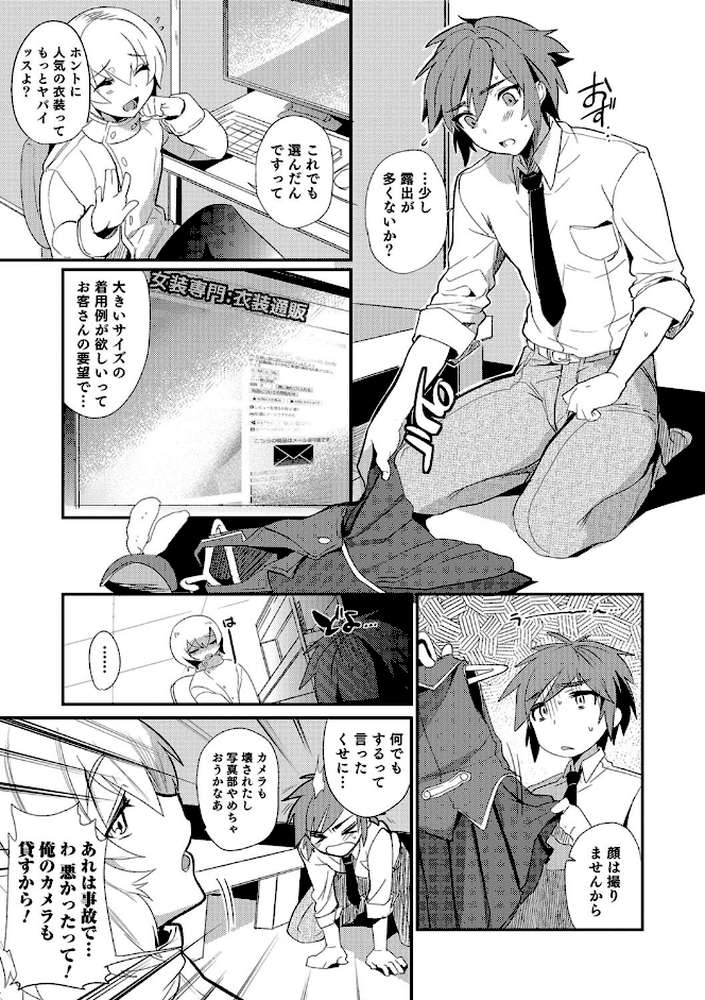 抵抗のまなざし by ミネむら (p6)