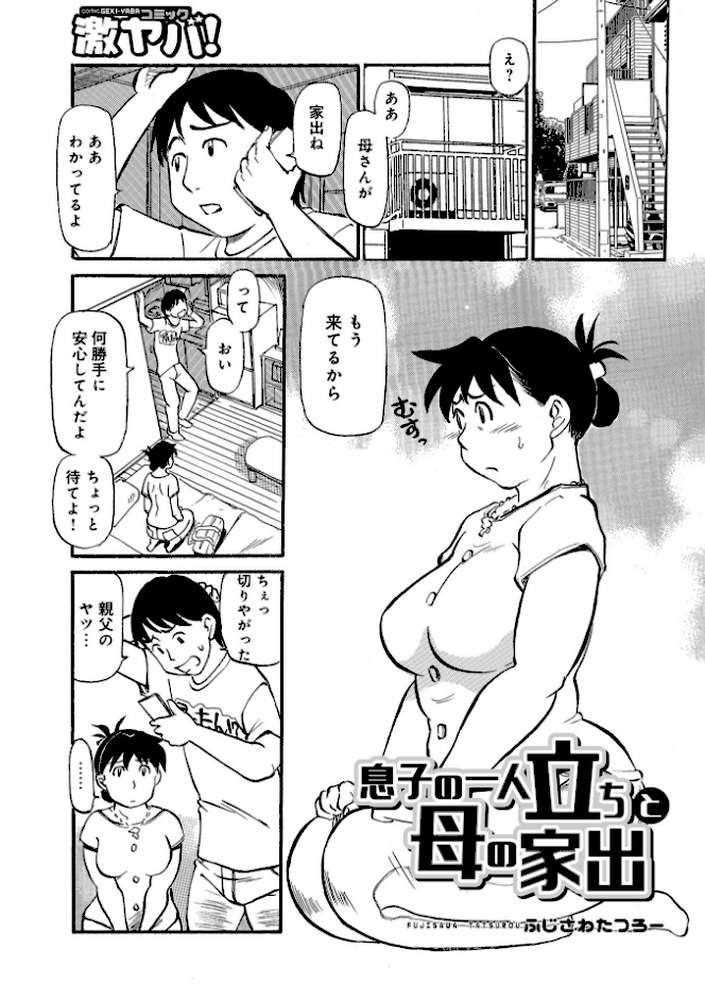 母ちゃんはイケテル熟女