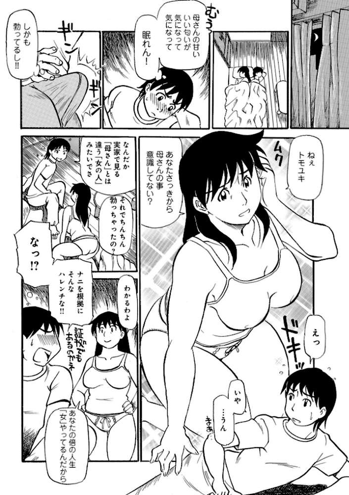 母ちゃんはイケテル熟女