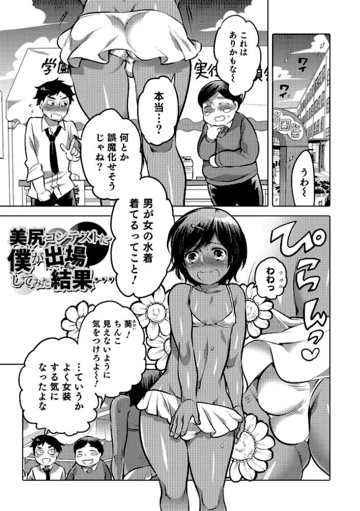 オカズな男の娘