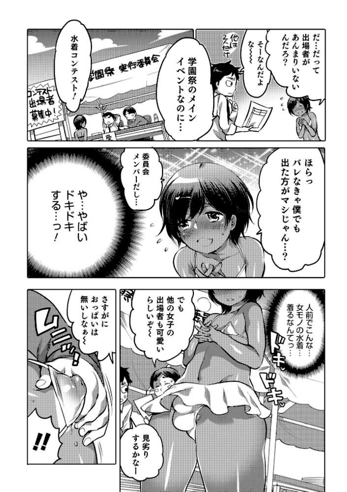 オカズな男の娘