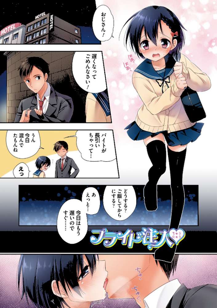 甘恋スイーツ 男の娘専科