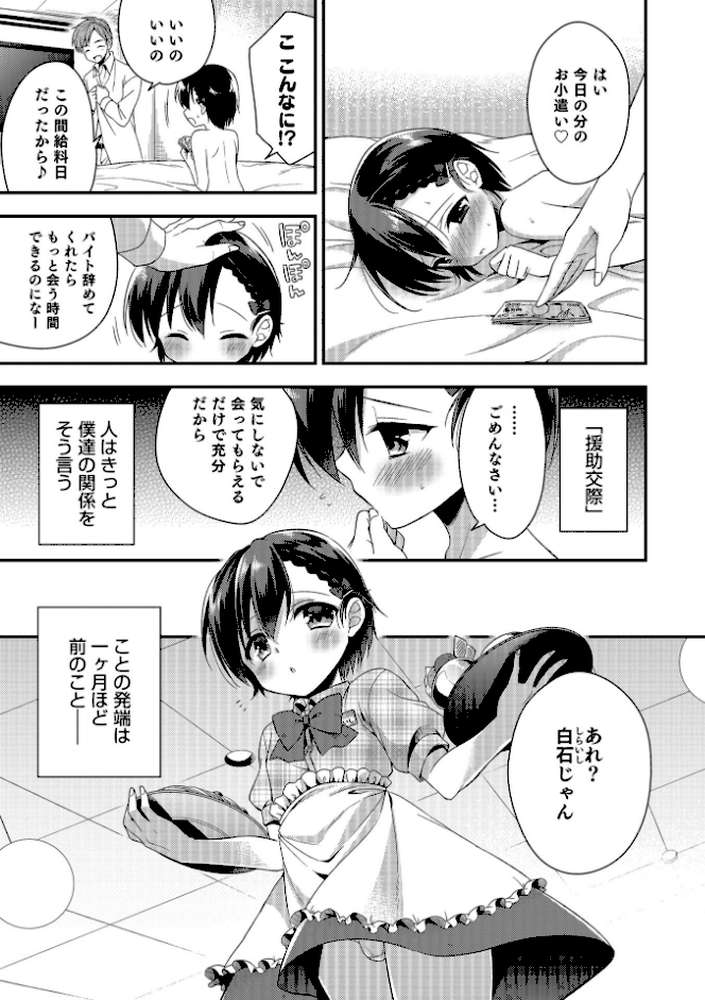 甘恋スイーツ 男の娘専科