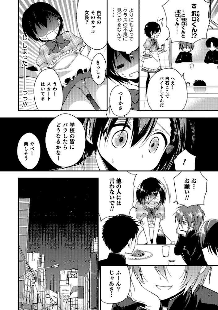 甘恋スイーツ 男の娘専科