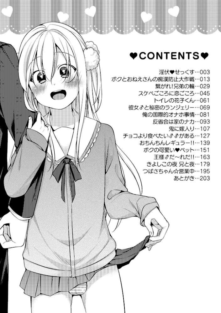 食べごろ オトコのコ