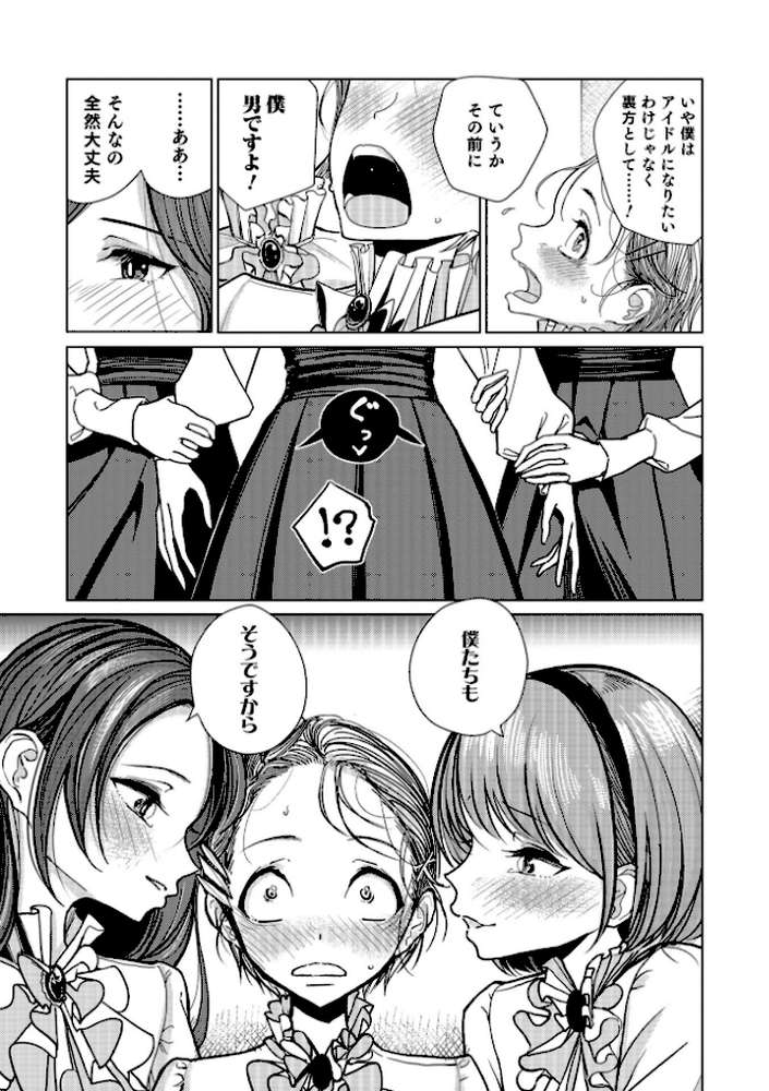 僕らは…