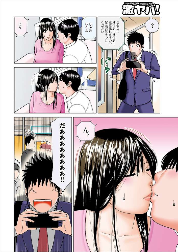 ネトラレ観察〜世良戸夫婦編〜 