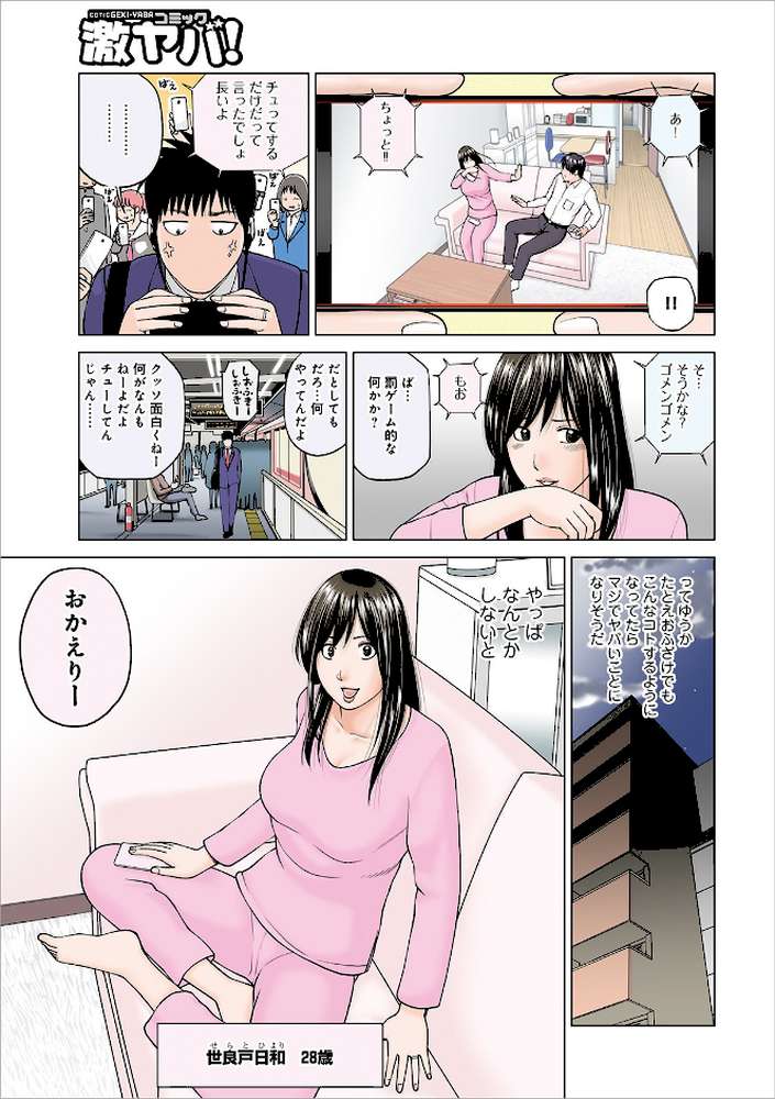 ネトラレ観察〜世良戸夫婦編〜 