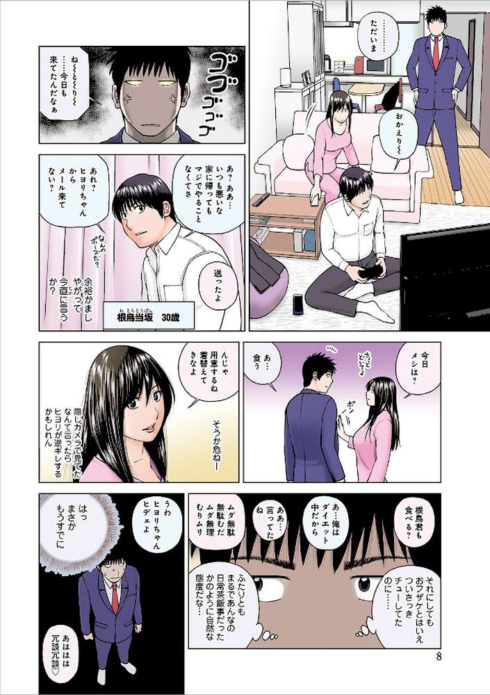 ネトラレ観察〜世良戸夫婦編〜 