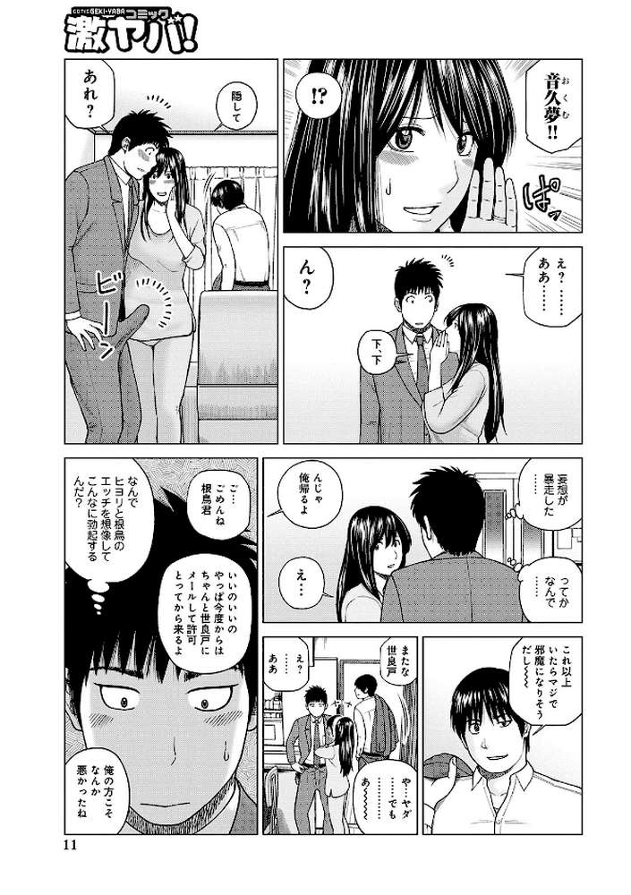 ネトラレ観察〜世良戸夫婦編〜 